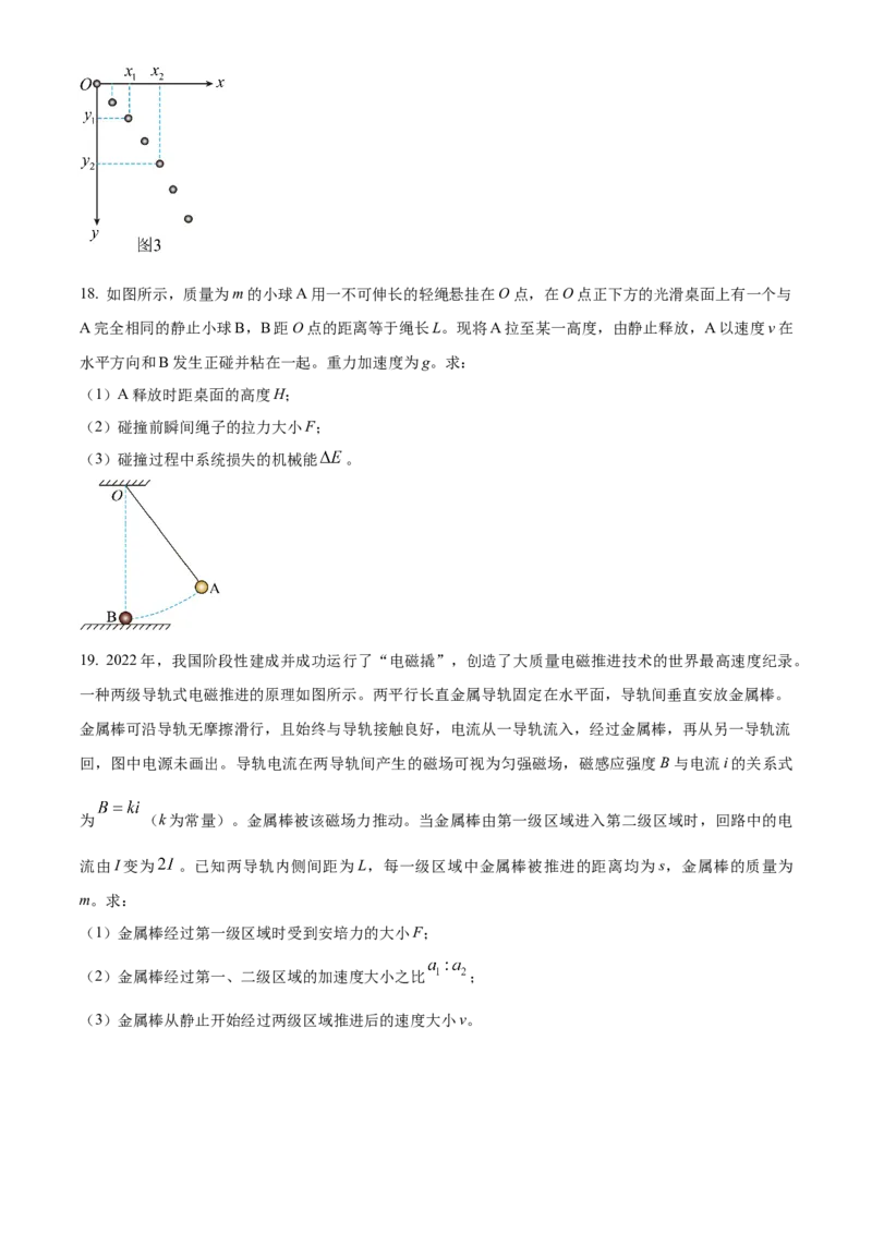2023年高考物理试卷（北京）（空白卷）_北京市高考历年真题_物理