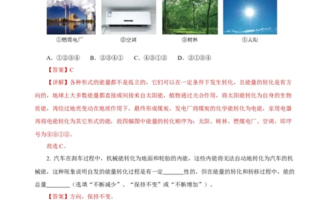 22.4能源与可持续发展（分层作业）-（人教版）解析版_初物_八年级上下册+九年级全一册物理_九年级物理全一册_分层作业
