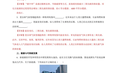 22.4能源与可持续发展（分层作业）-（人教版）解析版_初物_八年级上下册+九年级全一册物理_九年级物理全一册_分层作业