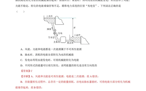 22.4能源与可持续发展（分层作业）-（人教版）解析版_初物_八年级上下册+九年级全一册物理_九年级物理全一册_分层作业