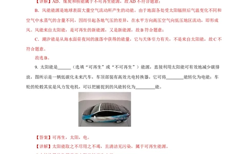 22.4能源与可持续发展（分层作业）-（人教版）解析版_初物_八年级上下册+九年级全一册物理_九年级物理全一册_分层作业