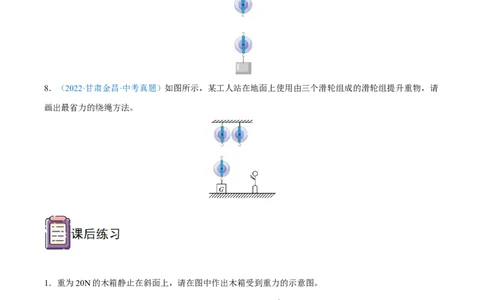专题06力学作图题全攻略备战2023年中考物理一轮重难点复习（原卷版）_8、物理总复习_8.中考物理总复习_2023年中考复习资料_一轮复习_全攻略备战2023年中考物理一轮重难点复习