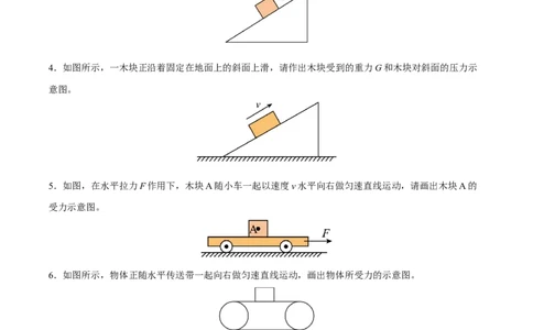 专题06力学作图题全攻略备战2023年中考物理一轮重难点复习（原卷版）_8、物理总复习_8.中考物理总复习_2023年中考复习资料_一轮复习_全攻略备战2023年中考物理一轮重难点复习