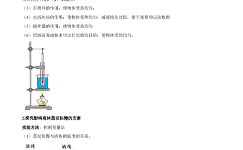 专题03热学实验（原卷版）_8、物理总复习_8.中考物理总复习_2023年中考复习资料_二轮复习_备战2023年中考物理二轮四大模块针对集训（全国通用）_模块二热学