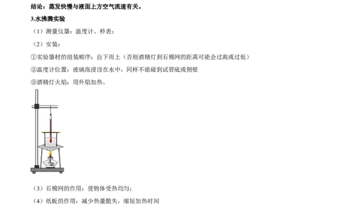 专题03热学实验（原卷版）_8、物理总复习_8.中考物理总复习_2023年中考复习资料_二轮复习_备战2023年中考物理二轮四大模块针对集训（全国通用）_模块二热学