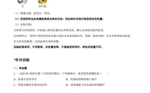 专题03热学实验（原卷版）_8、物理总复习_8.中考物理总复习_2023年中考复习资料_二轮复习_备战2023年中考物理二轮四大模块针对集训（全国通用）_模块二热学