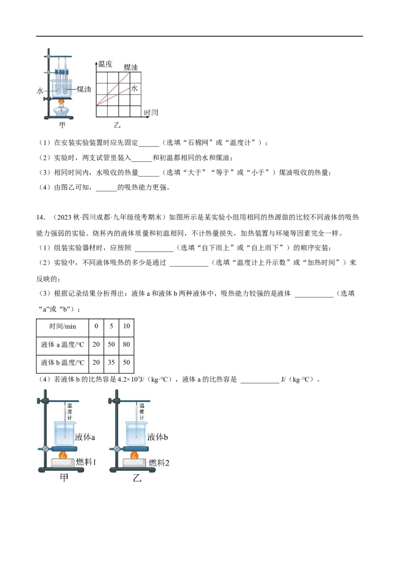 专题03热学实验（原卷版）_8、物理总复习_8.中考物理总复习_2023年中考复习资料_二轮复习_备战2023年中考物理二轮四大模块针对集训（全国通用）_模块二热学