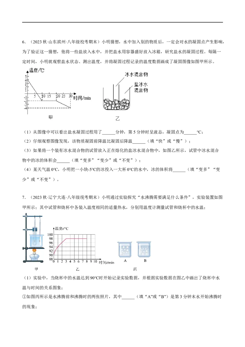 专题03热学实验（原卷版）_8、物理总复习_8.中考物理总复习_2023年中考复习资料_二轮复习_备战2023年中考物理二轮四大模块针对集训（全国通用）_模块二热学