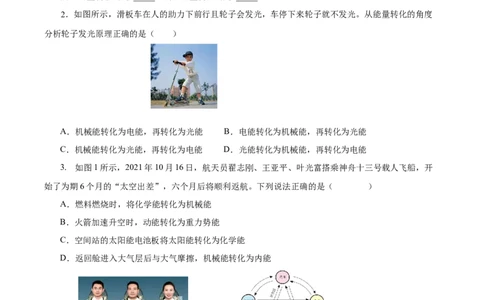 14.3能量的转化和守恒（分层作业）-（人教版）原卷版_初物_八年级上下册+九年级全一册物理_九年级物理全一册_分层作业