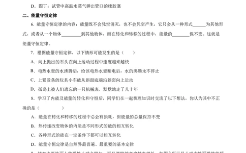 14.3能量的转化和守恒（分层作业）-（人教版）原卷版_初物_八年级上下册+九年级全一册物理_九年级物理全一册_分层作业