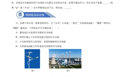 14.3能量的转化和守恒（分层作业）-（人教版）原卷版_初物_八年级上下册+九年级全一册物理_九年级物理全一册_分层作业