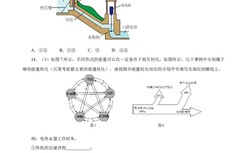 14.3能量的转化和守恒（分层作业）-（人教版）原卷版_初物_八年级上下册+九年级全一册物理_九年级物理全一册_分层作业