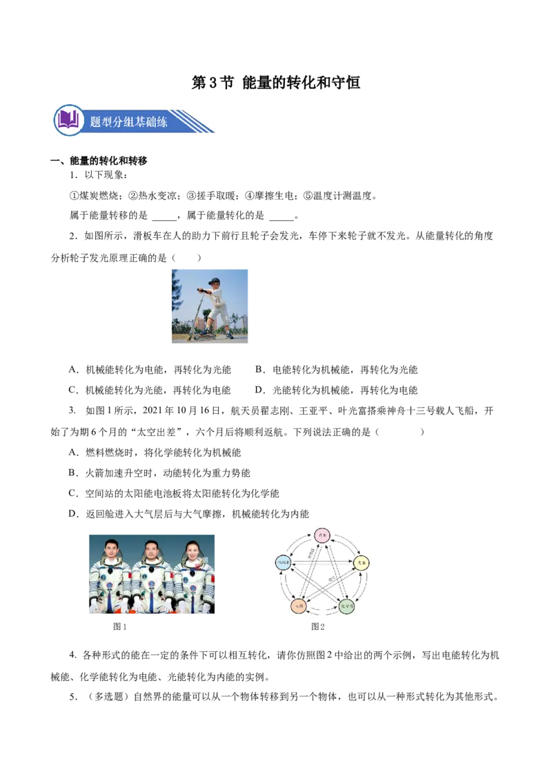 14.3能量的转化和守恒（分层作业）-（人教版）原卷版_初物_八年级上下册+九年级全一册物理_九年级物理全一册_分层作业