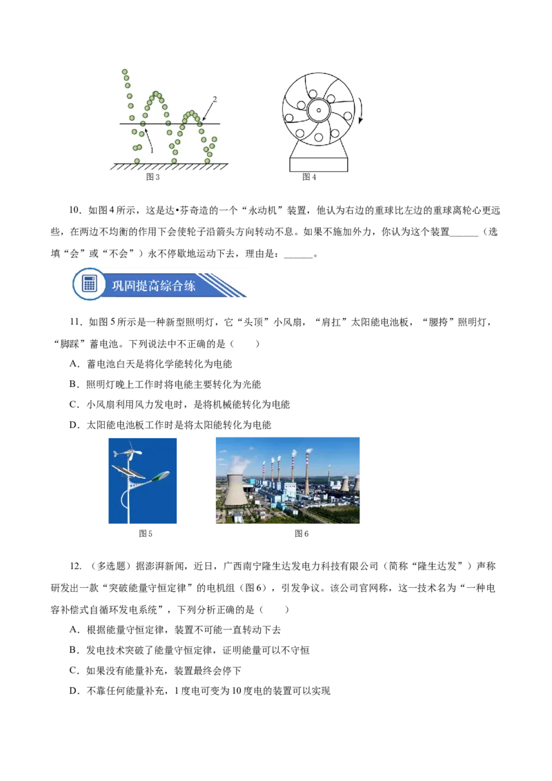 14.3能量的转化和守恒（分层作业）-（人教版）原卷版_初物_八年级上下册+九年级全一册物理_九年级物理全一册_分层作业