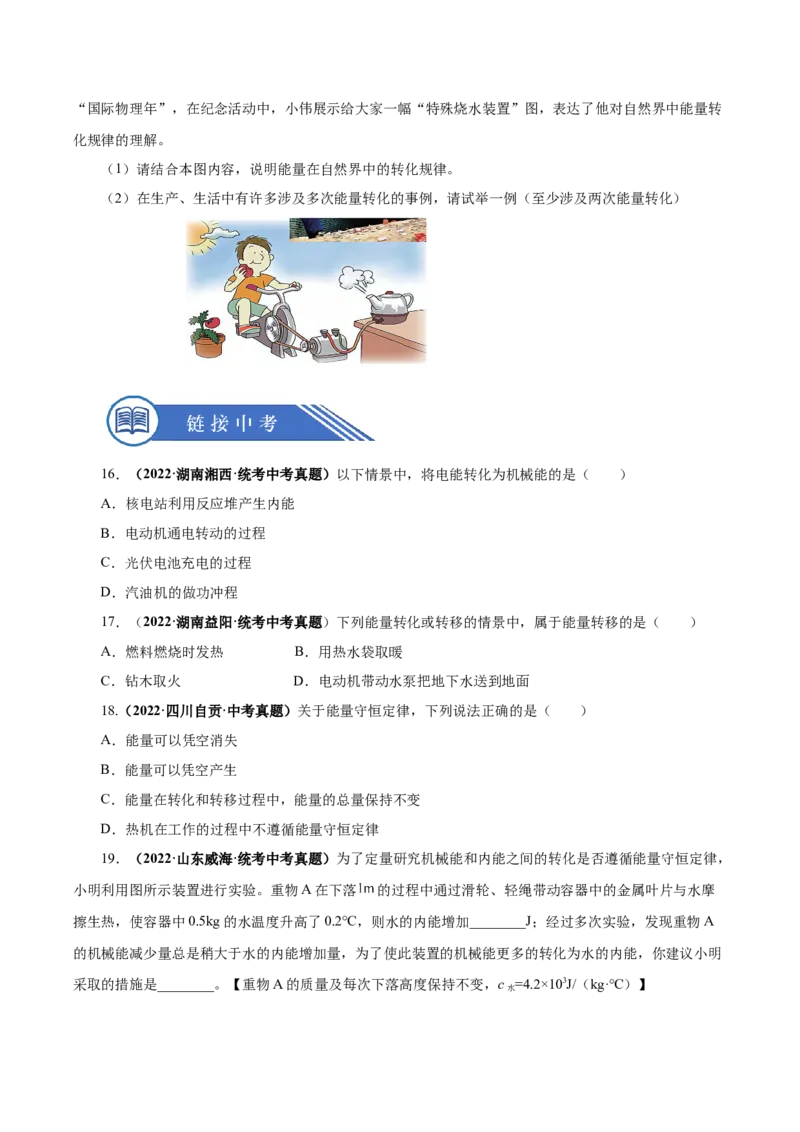 14.3能量的转化和守恒（分层作业）-（人教版）原卷版_初物_八年级上下册+九年级全一册物理_九年级物理全一册_分层作业
