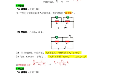 33.&ldquo;欧姆定律测量电阻&rdquo;_8、物理总复习_8.中考物理总复习_2024年中考复习资料_专项复习资料_2024年中考物理复习_重难点突破及题型归类