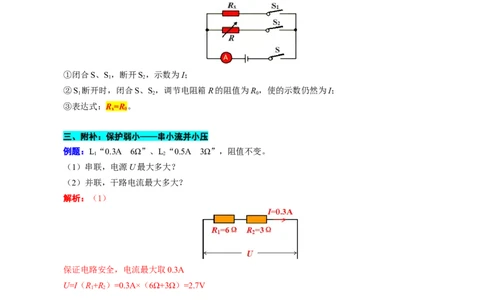 33.&ldquo;欧姆定律测量电阻&rdquo;_8、物理总复习_8.中考物理总复习_2024年中考复习资料_专项复习资料_2024年中考物理复习_重难点突破及题型归类