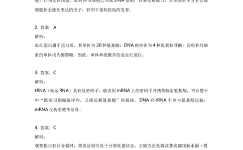 2020年高考生物试卷（天津）（解析卷）_天天津市历年高考真题_30.天津_2015-2025（天津）生物高考真题