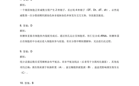 2020年高考生物试卷（天津）（解析卷）_天天津市历年高考真题_30.天津_2015-2025（天津）生物高考真题