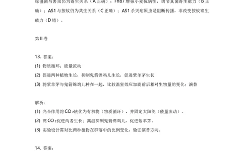 2020年高考生物试卷（天津）（解析卷）_天天津市历年高考真题_30.天津_2015-2025（天津）生物高考真题