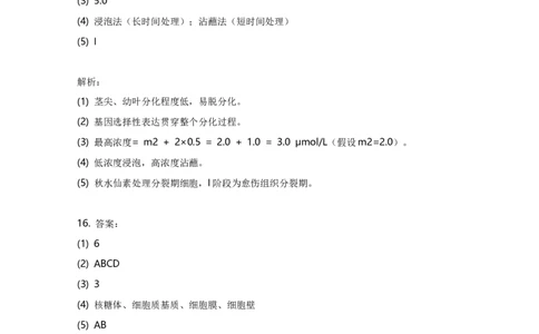 2020年高考生物试卷（天津）（解析卷）_天天津市历年高考真题_30.天津_2015-2025（天津）生物高考真题