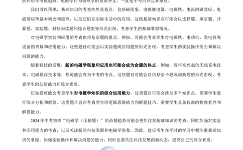 专题05电磁学（压轴题）（全国通用）解析版_8、物理总复习_8.中考物理总复习_2024年中考复习资料_二轮复习资料_完2024年中考物理专题练习（全国通用）_难点练_教师版（含答案解析）