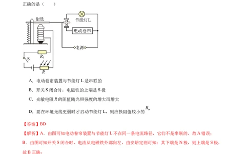 专题05电磁学（压轴题）（全国通用）解析版_8、物理总复习_8.中考物理总复习_2024年中考复习资料_二轮复习资料_完2024年中考物理专题练习（全国通用）_难点练_教师版（含答案解析）
