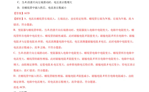 专题05电磁学（压轴题）（全国通用）解析版_8、物理总复习_8.中考物理总复习_2024年中考复习资料_二轮复习资料_完2024年中考物理专题练习（全国通用）_难点练_教师版（含答案解析）
