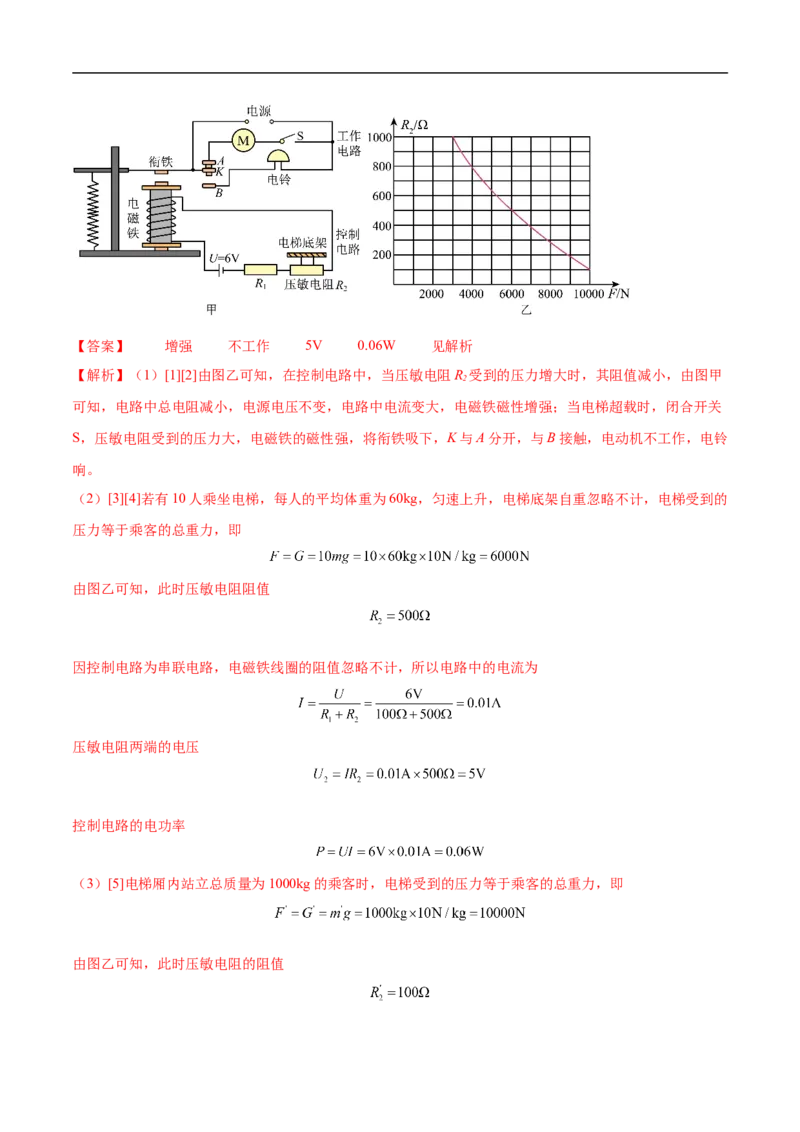 专题05电磁学（压轴题）（全国通用）解析版_8、物理总复习_8.中考物理总复习_2024年中考复习资料_二轮复习资料_完2024年中考物理专题练习（全国通用）_难点练_教师版（含答案解析）