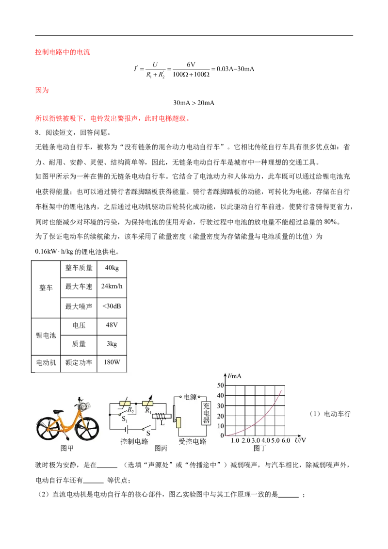 专题05电磁学（压轴题）（全国通用）解析版_8、物理总复习_8.中考物理总复习_2024年中考复习资料_二轮复习资料_完2024年中考物理专题练习（全国通用）_难点练_教师版（含答案解析）