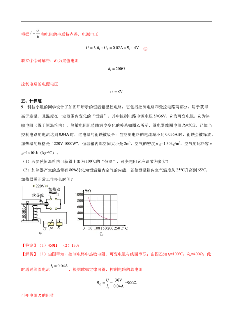专题05电磁学（压轴题）（全国通用）解析版_8、物理总复习_8.中考物理总复习_2024年中考复习资料_二轮复习资料_完2024年中考物理专题练习（全国通用）_难点练_教师版（含答案解析）