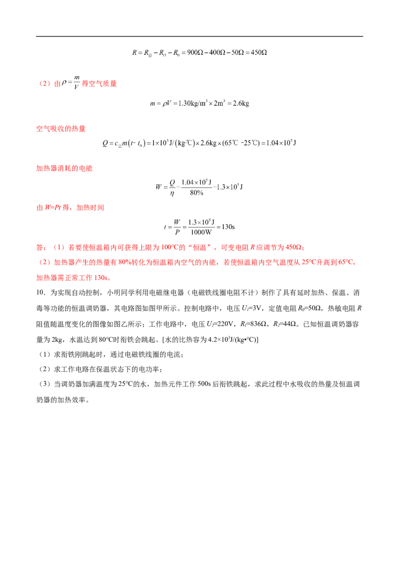 专题05电磁学（压轴题）（全国通用）解析版_8、物理总复习_8.中考物理总复习_2024年中考复习资料_二轮复习资料_完2024年中考物理专题练习（全国通用）_难点练_教师版（含答案解析）