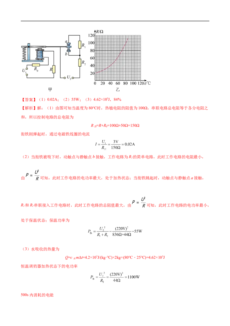 专题05电磁学（压轴题）（全国通用）解析版_8、物理总复习_8.中考物理总复习_2024年中考复习资料_二轮复习资料_完2024年中考物理专题练习（全国通用）_难点练_教师版（含答案解析）