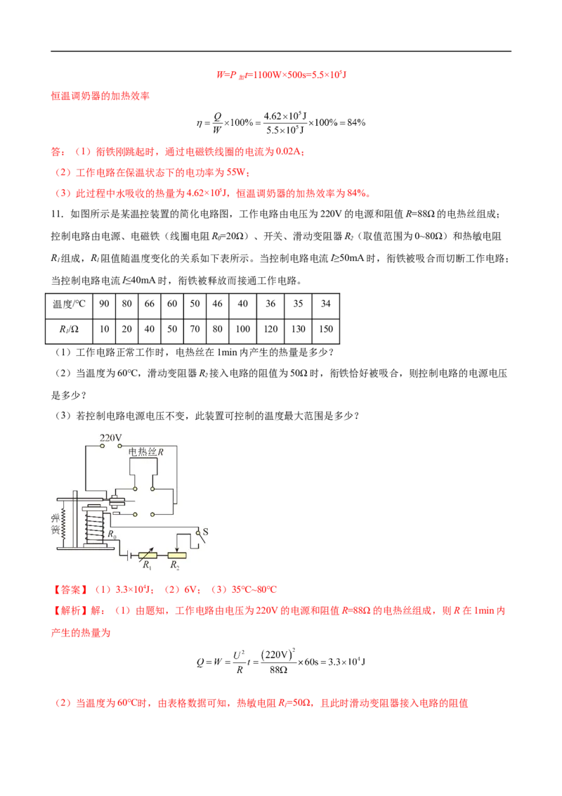 专题05电磁学（压轴题）（全国通用）解析版_8、物理总复习_8.中考物理总复习_2024年中考复习资料_二轮复习资料_完2024年中考物理专题练习（全国通用）_难点练_教师版（含答案解析）