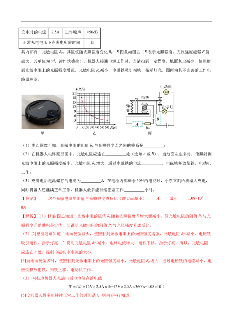 专题05电磁学（压轴题）（全国通用）解析版_8、物理总复习_8.中考物理总复习_2024年中考复习资料_二轮复习资料_完2024年中考物理专题练习（全国通用）_难点练_教师版（含答案解析）