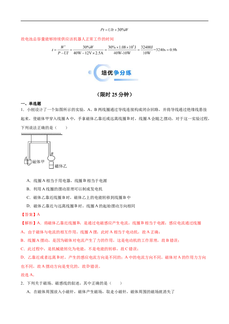 专题05电磁学（压轴题）（全国通用）解析版_8、物理总复习_8.中考物理总复习_2024年中考复习资料_二轮复习资料_完2024年中考物理专题练习（全国通用）_难点练_教师版（含答案解析）