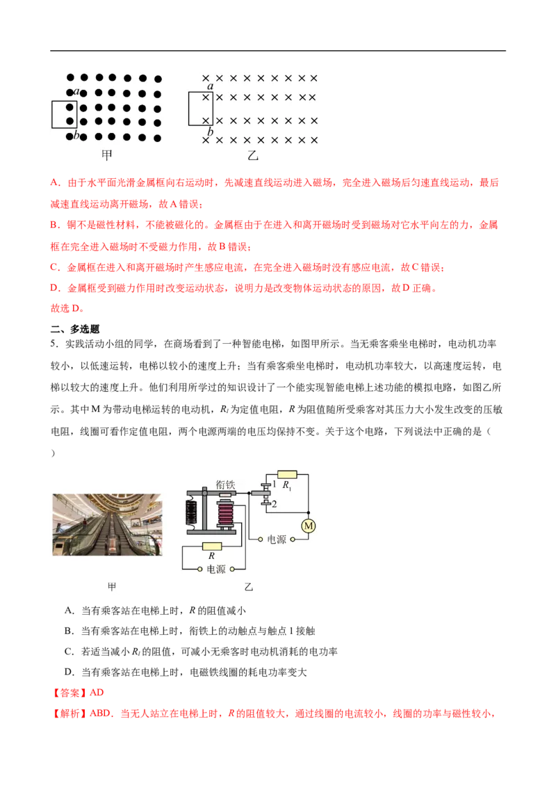 专题05电磁学（压轴题）（全国通用）解析版_8、物理总复习_8.中考物理总复习_2024年中考复习资料_二轮复习资料_完2024年中考物理专题练习（全国通用）_难点练_教师版（含答案解析）