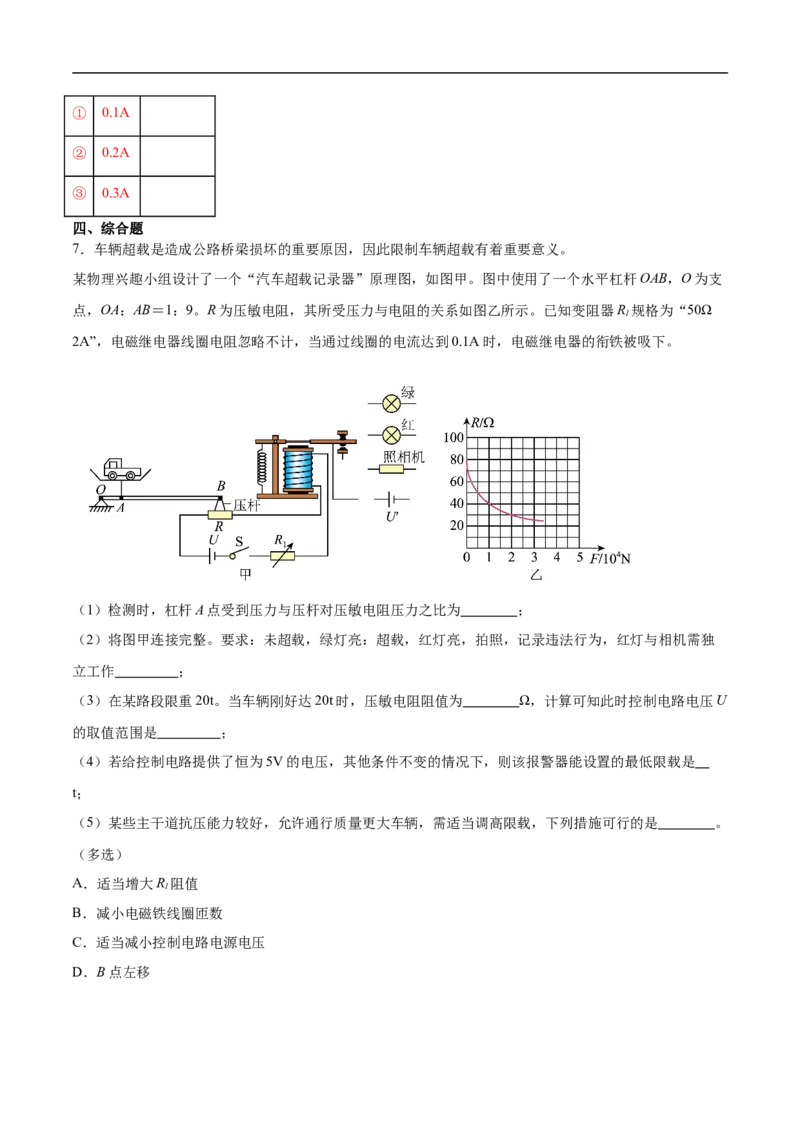 专题05电磁学（压轴题）（全国通用）解析版_8、物理总复习_8.中考物理总复习_2024年中考复习资料_二轮复习资料_完2024年中考物理专题练习（全国通用）_难点练_教师版（含答案解析）