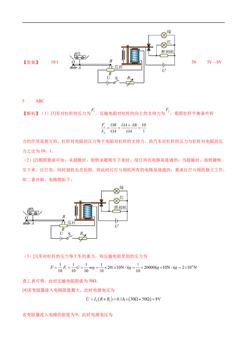 专题05电磁学（压轴题）（全国通用）解析版_8、物理总复习_8.中考物理总复习_2024年中考复习资料_二轮复习资料_完2024年中考物理专题练习（全国通用）_难点练_教师版（含答案解析）