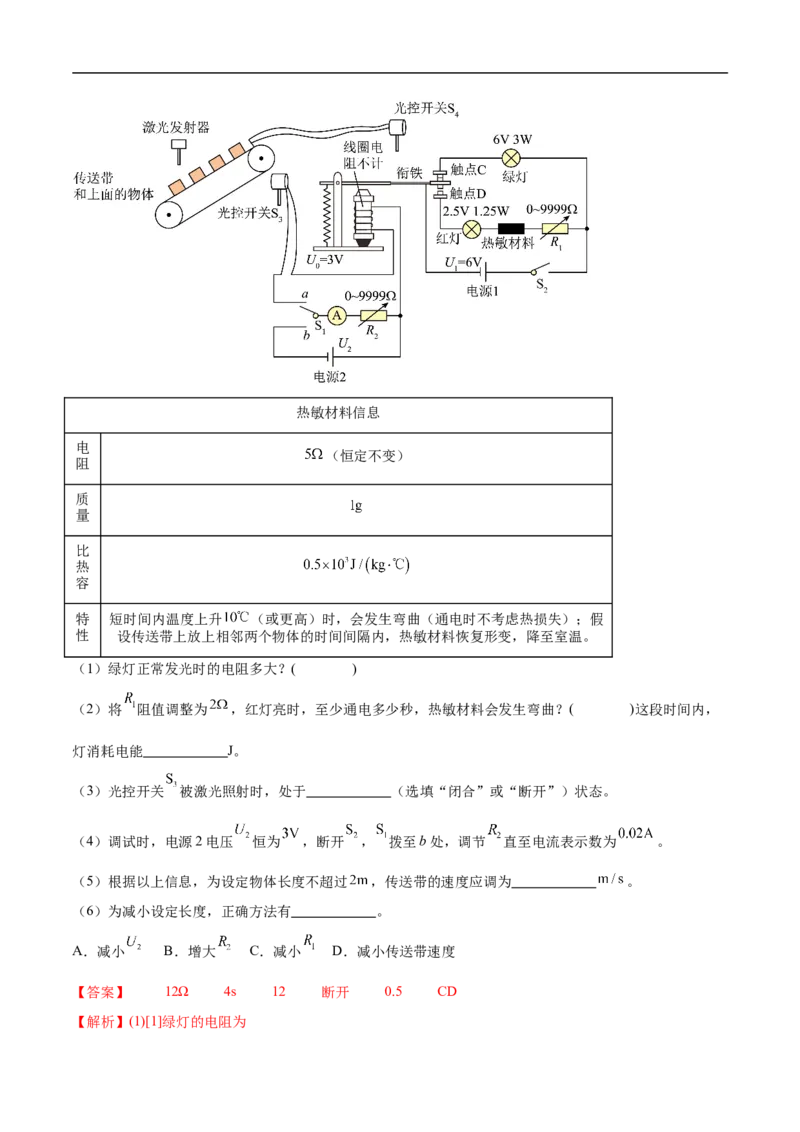 专题05电磁学（压轴题）（全国通用）解析版_8、物理总复习_8.中考物理总复习_2024年中考复习资料_二轮复习资料_完2024年中考物理专题练习（全国通用）_难点练_教师版（含答案解析）
