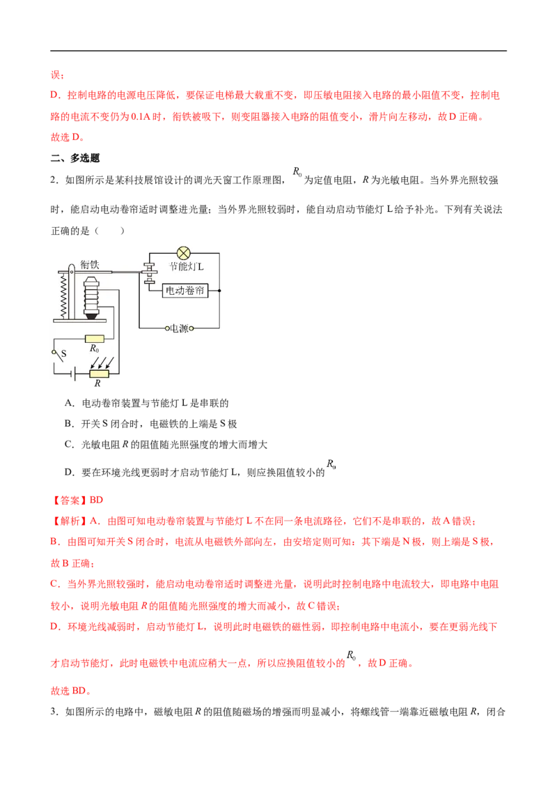 专题05电磁学（压轴题）（全国通用）解析版_8、物理总复习_8.中考物理总复习_2024年中考复习资料_二轮复习资料_完2024年中考物理专题练习（全国通用）_难点练_教师版（含答案解析）