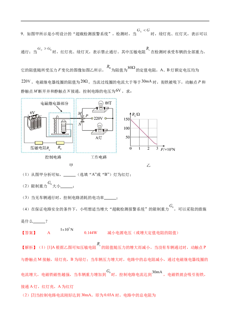专题05电磁学（压轴题）（全国通用）解析版_8、物理总复习_8.中考物理总复习_2024年中考复习资料_二轮复习资料_完2024年中考物理专题练习（全国通用）_难点练_教师版（含答案解析）