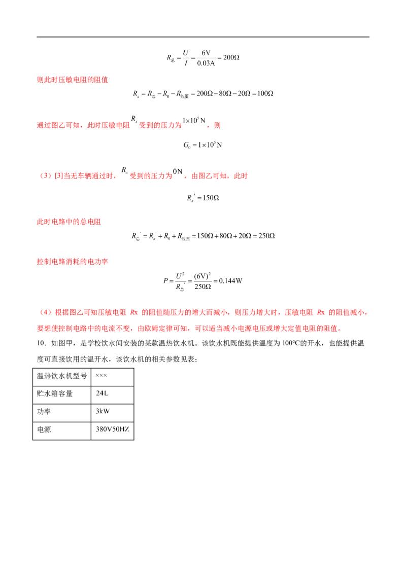 专题05电磁学（压轴题）（全国通用）解析版_8、物理总复习_8.中考物理总复习_2024年中考复习资料_二轮复习资料_完2024年中考物理专题练习（全国通用）_难点练_教师版（含答案解析）