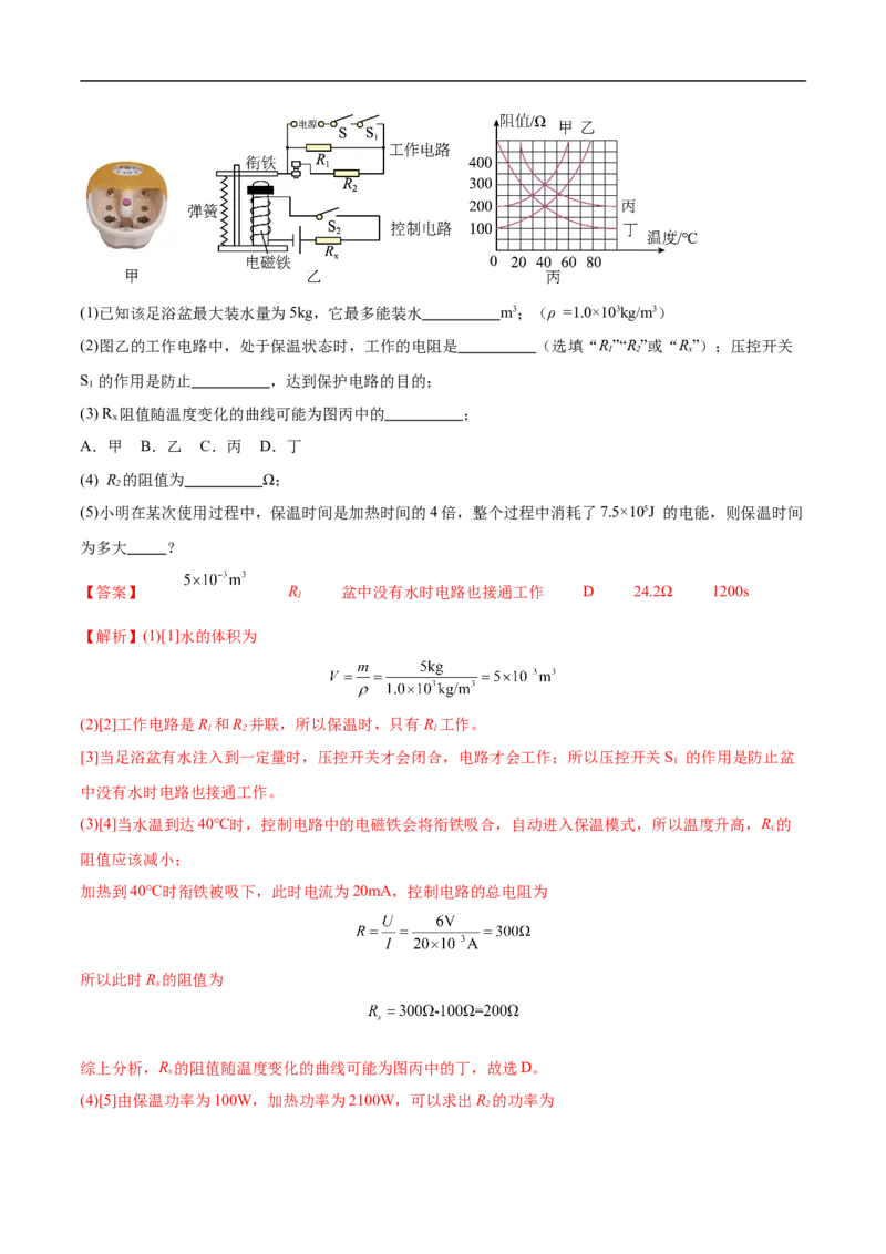 专题05电磁学（压轴题）（全国通用）解析版_8、物理总复习_8.中考物理总复习_2024年中考复习资料_二轮复习资料_完2024年中考物理专题练习（全国通用）_难点练_教师版（含答案解析）