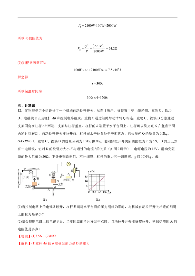 专题05电磁学（压轴题）（全国通用）解析版_8、物理总复习_8.中考物理总复习_2024年中考复习资料_二轮复习资料_完2024年中考物理专题练习（全国通用）_难点练_教师版（含答案解析）