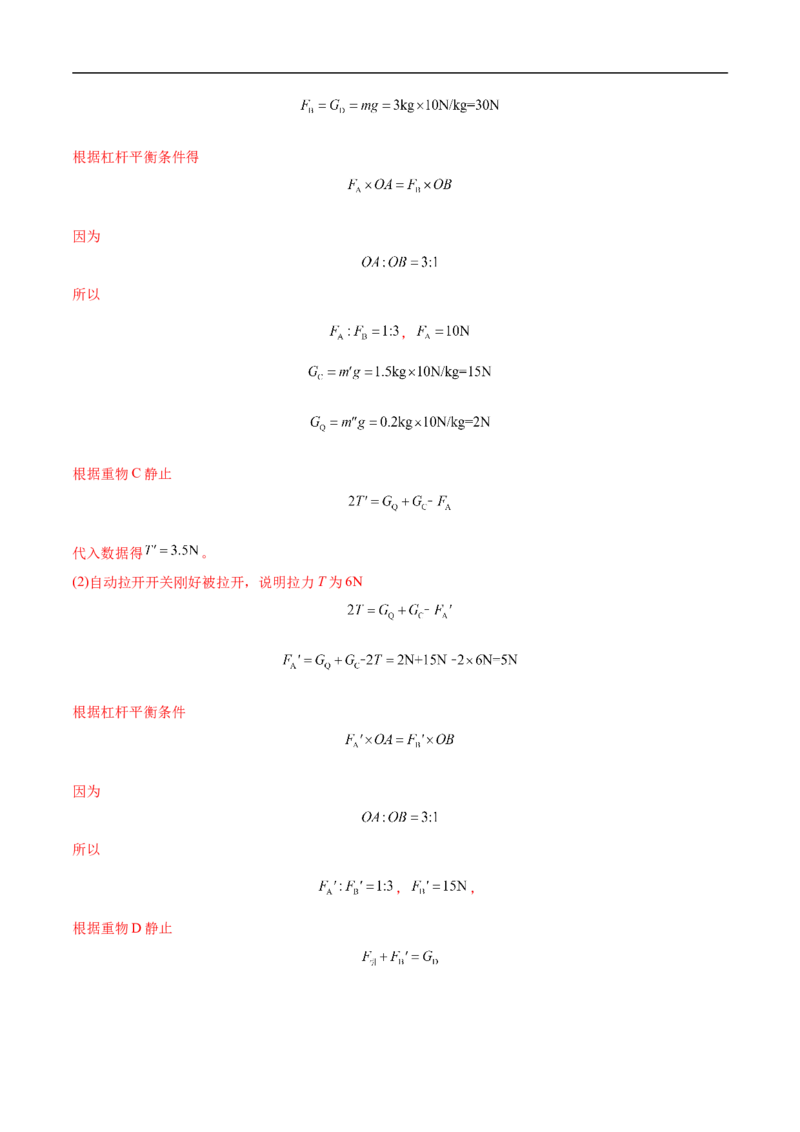 专题05电磁学（压轴题）（全国通用）解析版_8、物理总复习_8.中考物理总复习_2024年中考复习资料_二轮复习资料_完2024年中考物理专题练习（全国通用）_难点练_教师版（含答案解析）