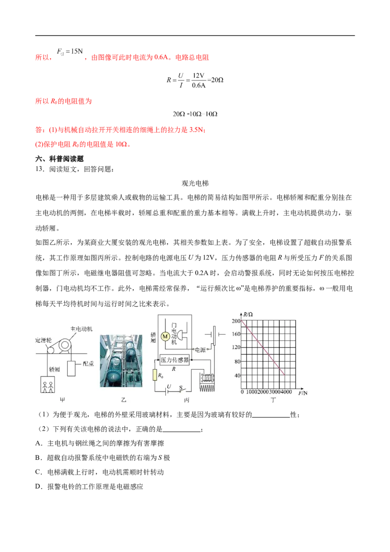 专题05电磁学（压轴题）（全国通用）解析版_8、物理总复习_8.中考物理总复习_2024年中考复习资料_二轮复习资料_完2024年中考物理专题练习（全国通用）_难点练_教师版（含答案解析）