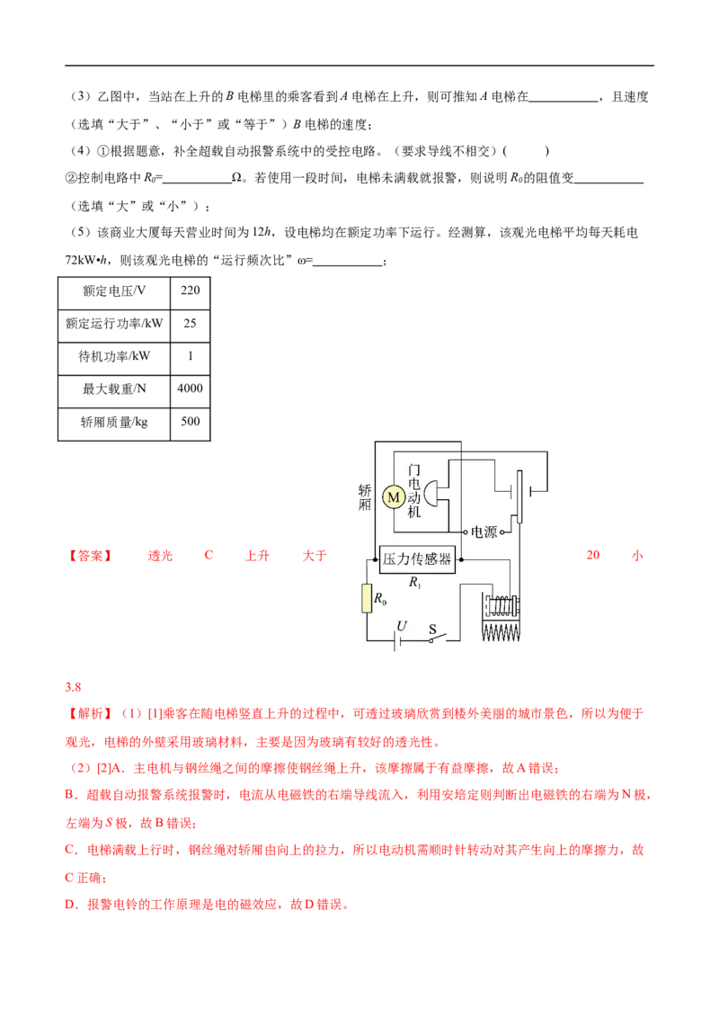 专题05电磁学（压轴题）（全国通用）解析版_8、物理总复习_8.中考物理总复习_2024年中考复习资料_二轮复习资料_完2024年中考物理专题练习（全国通用）_难点练_教师版（含答案解析）