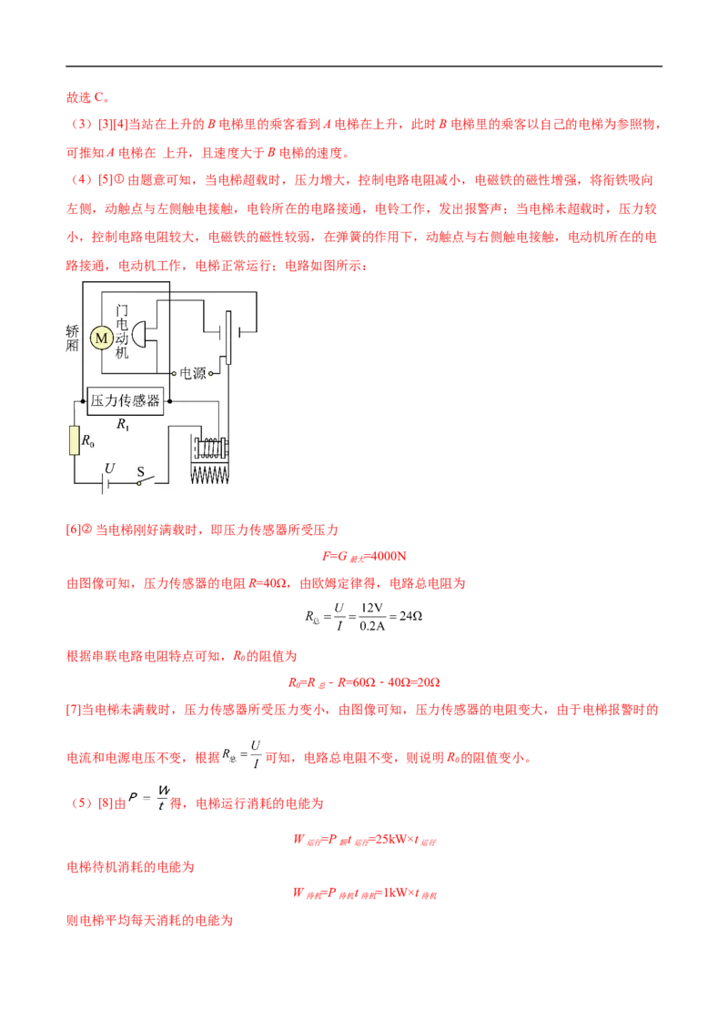 专题05电磁学（压轴题）（全国通用）解析版_8、物理总复习_8.中考物理总复习_2024年中考复习资料_二轮复习资料_完2024年中考物理专题练习（全国通用）_难点练_教师版（含答案解析）
