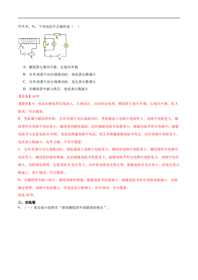专题05电磁学（压轴题）（全国通用）解析版_8、物理总复习_8.中考物理总复习_2024年中考复习资料_二轮复习资料_完2024年中考物理专题练习（全国通用）_难点练_教师版（含答案解析）